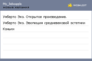 My Wishlist - my_liebeapple