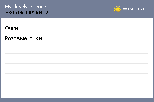 My Wishlist - my_lovely_silence
