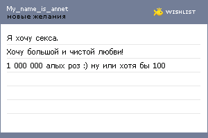 My Wishlist - my_name_is_annet