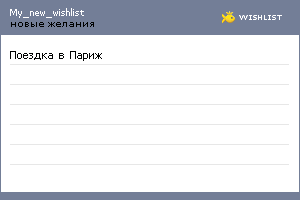 My Wishlist - my_new_wishlist