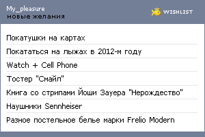 My Wishlist - my_pleasure