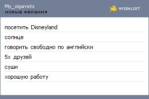 My Wishlist - my_sigarrets