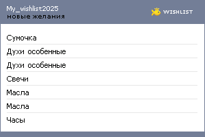My Wishlist - my_wishlist2025