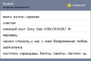 My Wishlist - myakish
