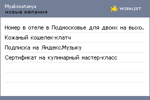 My Wishlist - myakovatanya