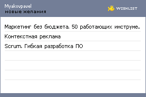 My Wishlist - myakovpavel