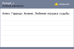 My Wishlist - myangel_s