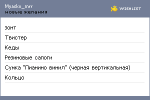 My Wishlist - myasko_mrr