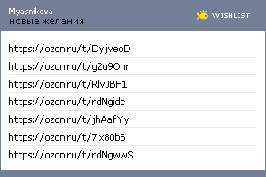 My Wishlist - myasnikova