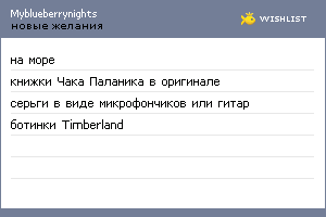 My Wishlist - myblueberrynights