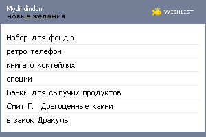 My Wishlist - mydindindon