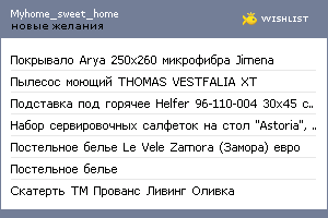 My Wishlist - myhome_sweet_home