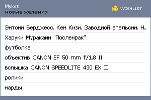 My Wishlist - mykot