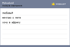 My Wishlist - mylovelysid