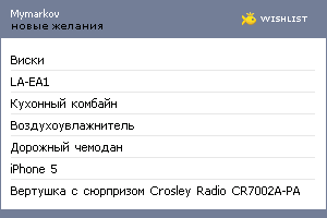 My Wishlist - mymarkov