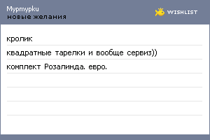 My Wishlist - mypmypku