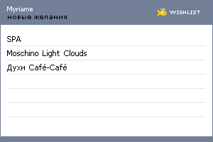 My Wishlist - myriame