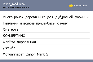 My Wishlist - mysh_medunica