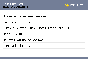 My Wishlist - mysteriaviolent