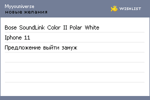My Wishlist - myyouniverse