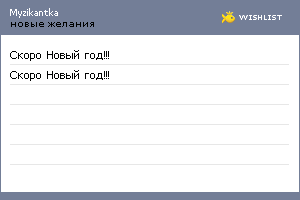 My Wishlist - myzikantka