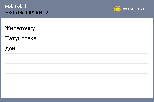 My Wishlist - mzlatvlad