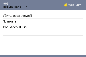 My Wishlist - n0rb