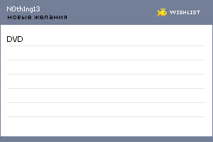 My Wishlist - n0th1ng13