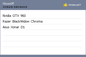 My Wishlist - n1cew0lf