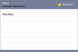 My Wishlist - n1kk1