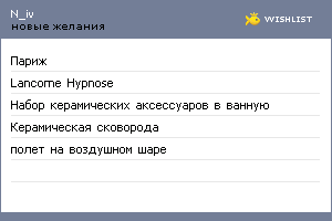 My Wishlist - n_iv