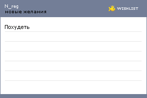 My Wishlist - n_reg
