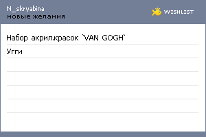 My Wishlist - n_skryabina