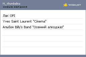 My Wishlist - n_thumbelina