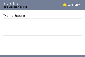 My Wishlist - n_u_r_k_a