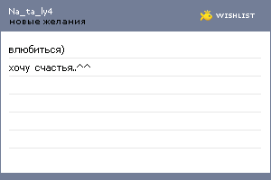 My Wishlist - na_ta_ly4