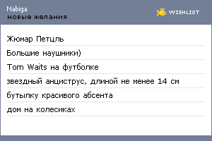 My Wishlist - nabiga