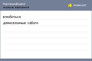 My Wishlist - nacreousdreams