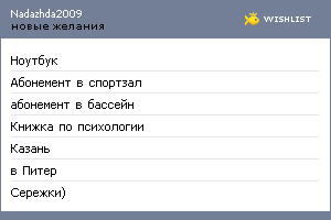 My Wishlist - nadazhda2009