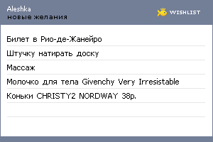 My Wishlist - nadeinka