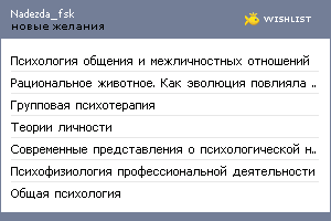My Wishlist - nadezda_fsk