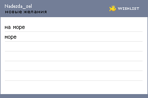 My Wishlist - nadezda_sel