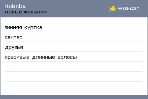 My Wishlist - nadezdaa