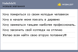 My Wishlist - nadezhda91