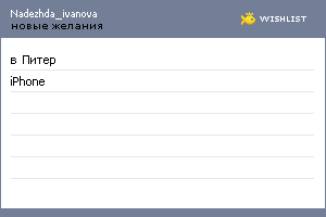My Wishlist - nadezhda_ivanova