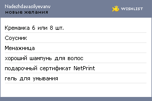 My Wishlist - nadezhdavasilyevanv