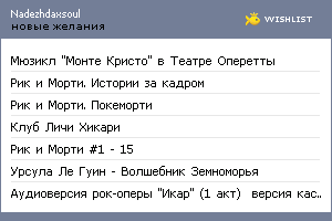 My Wishlist - nadezhdaxsoul