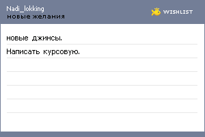 My Wishlist - nadi_lokking