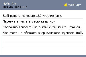 My Wishlist - nadin_ann