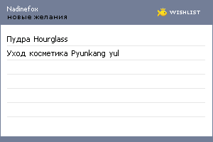 My Wishlist - nadinefox